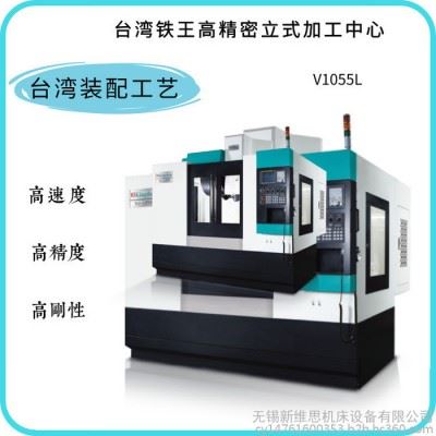 铁王 V1055L加工中心 数控加工中心图3