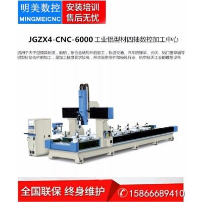 明美数控 JGZX4-CNC-7000 铝型材数控加工中心 工业铝型材加工设备 数控加工中心 龙门数控加工中心图6