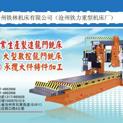 重型龙门加工中心xk4020 定制数控设备 承揽机械加工 沧州李焕武设计生产 承揽数控及CNC加工 大型动柱龙门铣床图4