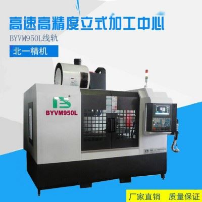 北一BYVM950高速高精度大型立式加工中心数控机床台湾数控加工中心图1