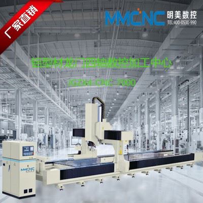 承德明美数控JGZX4-7000铝型材龙门数控加工中心 汽车配件数控加工中心 工业铝型材四轴数控加工中心 太阳能加工设备图1