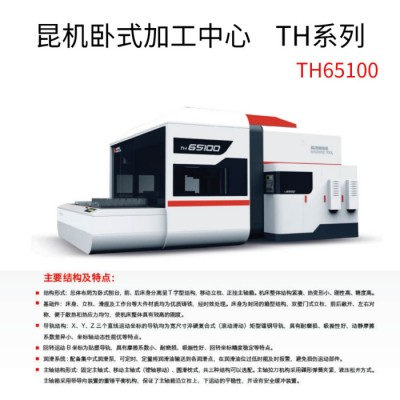 昆机TH65100 卧式加工中心 数控车床  数控机床图3
