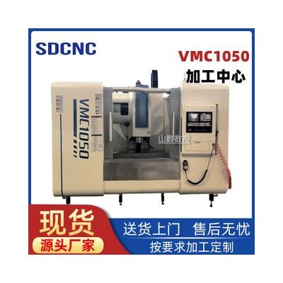 山数 VMC1050加工中心 1050数控立式加工中心 直供图1