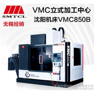 沈阳机床 立式加工中心VMC850B图3
