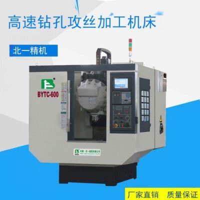 供应北一BYTC500高速钻攻中心数控钻攻铣加工中心立式钻攻机图1