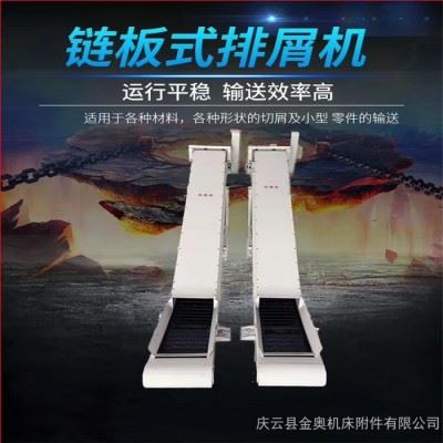 金奥厂家一件起定链板排屑机 加工中心排屑机 机床排削机图8