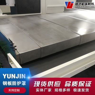 电脑锣X轴Y轴钢板防护罩 加工中心伸缩盖板防尘罩 马扎克加工中心钢板防护罩 越进直销图3