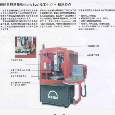 供应德国原装进口KERN科恩EVO(革新型)超高精度高速加工中心机图1