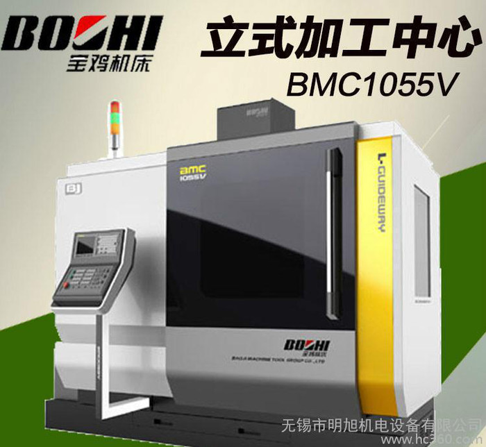 立式加工中心 宝鸡机床 BMC1055V 授权 无锡代理商