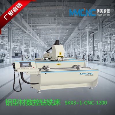 厦门 明美数控SKX-CNC-1200 工业铝型材数控加工中心 铝型材数控加工设备 三轴数控加工设备 门窗幕墙加工中心图1