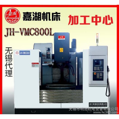 嘉湖 立式加工中心 JH-CMC800/750 广数系统 无锡代理商 授权图3