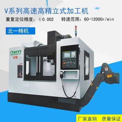 立式加工中心V9 高速高精加工机模具制造 加工中心机床图1