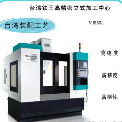 铁王V850L 立式加工中心 数控加工中心 磨床发货速度快图2