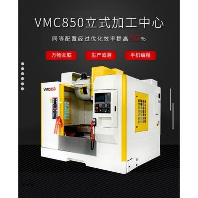 VMC850加工中心图3