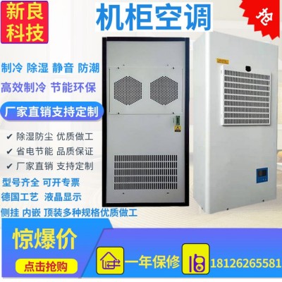 新良科技 机床控制柜空调 电器柜空调 数控机床冷却机图1
