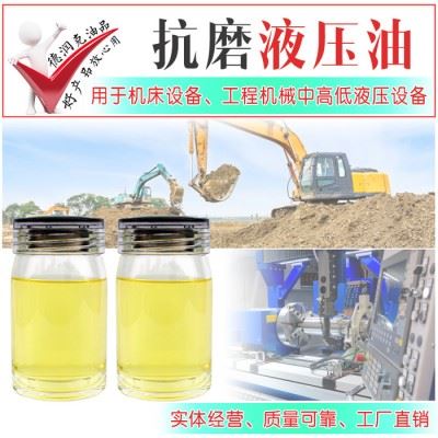 德润克46号 抗磨液压油批发 数控机床抗磨液压油图2