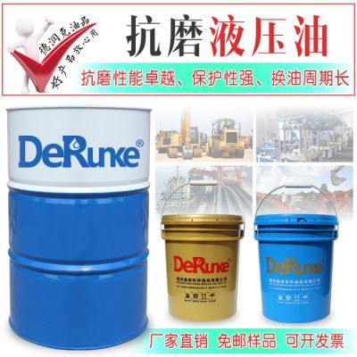 德润克46号 抗磨液压油批发 数控机床抗磨液压油图3