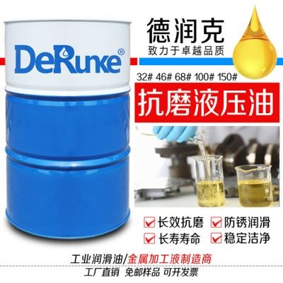 德润克46号 抗磨液压油批发 数控机床抗磨液压油图1