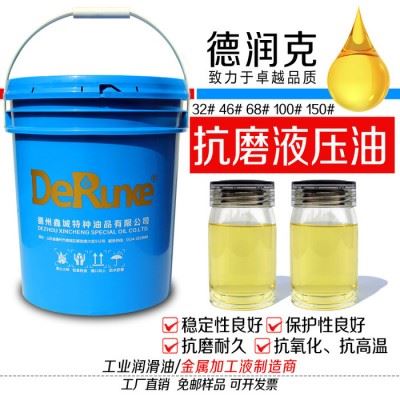 德润克46号 抗磨液压油批发 数控机床抗磨液压油图4
