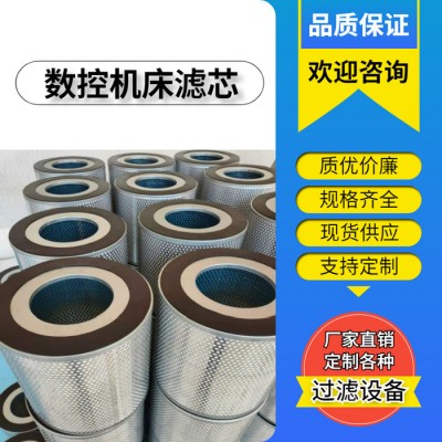 专业定制**油雾滤芯  数控机床滤芯 CNC机床烟雾滤芯  过滤精度保证图1