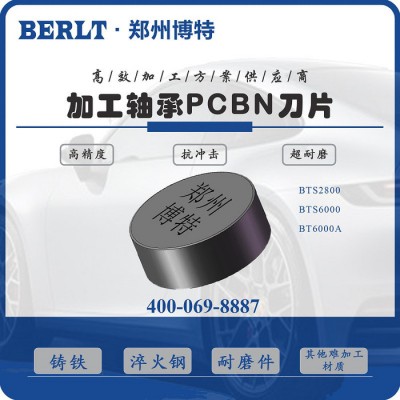 热处理后加工轴承钢CBN刀头刀粒 数控机床用超硬车刀片 博特刀具图2