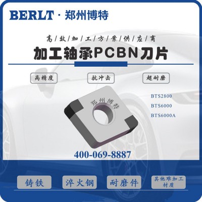 热处理后加工轴承钢CBN刀头刀粒 数控机床用超硬车刀片 博特刀具图4