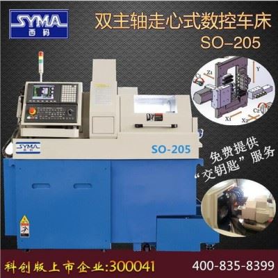 数控机床厂家上海西码SO-205型走心式数控机床图2