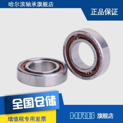 HRB 71904 ACTA P4DBA哈尔滨数控机床主轴精密轴承角接触球背靠背图1