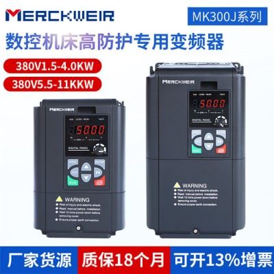 默克韦尔MK300J系列变频器380V/7.5KW,数控机床高防护变频器厂家,货源质量保障,重载容量,自带内置制动单元图3