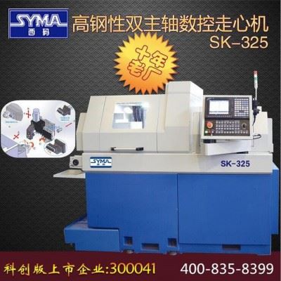 数控机床厂家上海西码SK-325精密数控机床图1