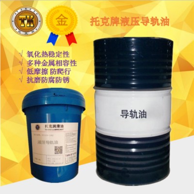 托克L-HG 32 46 68号 液压导轨油 磨床铣床加工中心数控机床导轨油 电梯导轨油 **批发 辽宁吉林黑龙江图2