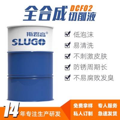 斯路高 水性环保切削液 车床切削加工液 全合成切削液  数控机床冷却液  金属制品切削液图5