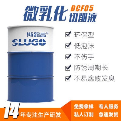 【斯路高】微乳化切削液 数控机床切削液 不锈钢切削液 水溶性加工中心切削液防锈润滑冷却液图2