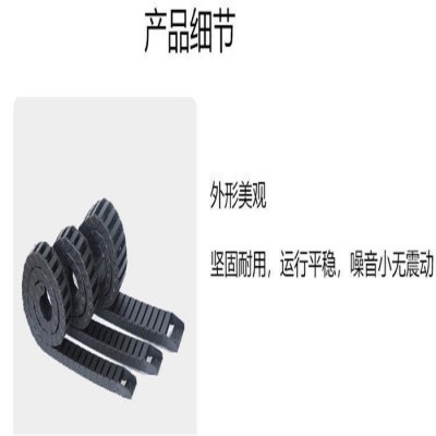 机床专用拖链 全封闭式工程塑料拖链数控机床车床专用尼龙拖链 柔性橡胶拖链 实体厂家图4