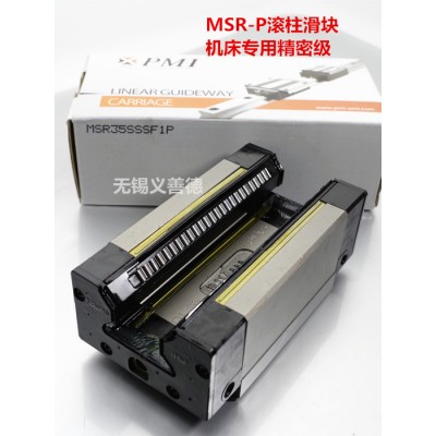 直线导轨PMI/银泰滚柱导轨滑块MSR35S/LSSSF1+R-H/PⅡ加工中心数控机床导轨专用滑块长度精度可定制图7