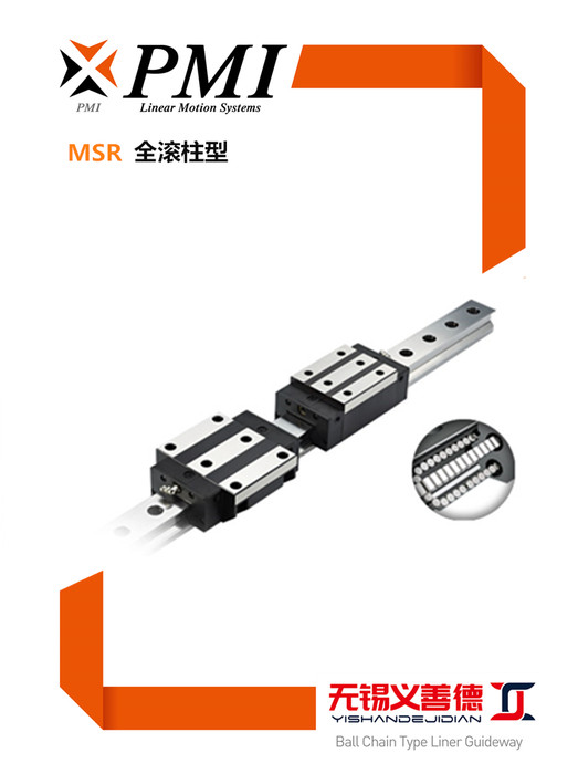 直线导轨PMI/银泰滚柱导轨滑块MSR35S/LSSSF1+R-H/PⅡ加工中心数控机床导轨专用滑块长度精度可定制