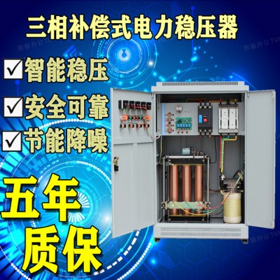 数控机床专用三相全自动补偿式电力稳压器30kv16a/50kva/100kva图3