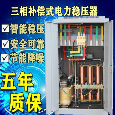 数控机床专用三相全自动补偿式电力稳压器30kv16a/50kva/100kva图1