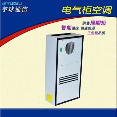 宇球YQ全自动数控机床电气柜空调