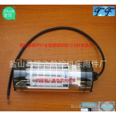 JC61-3防水荧光机床工作灯、数控机床工作灯 防水等级IP67图2