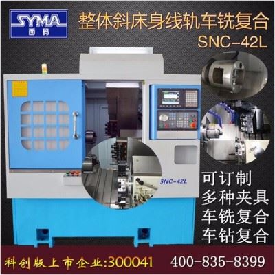 数控机床厂家上海西码SNC-42L斜床身数控机床图5