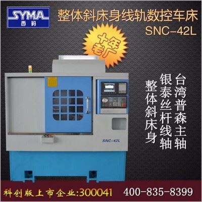 数控机床厂家上海西码SNC-42L斜床身数控机床图2