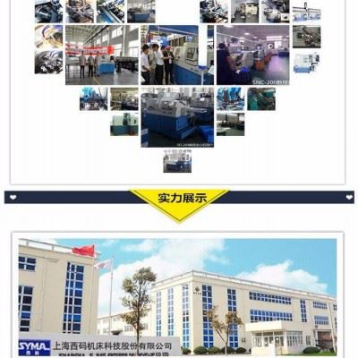 数控机床厂家上海西码SNC-42L斜床身数控机床图1