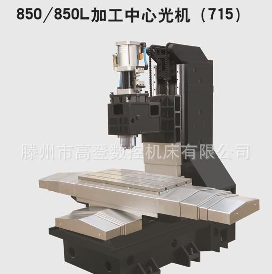 **推荐 VMC850L系列 立式机床加工中心 专用数控机床