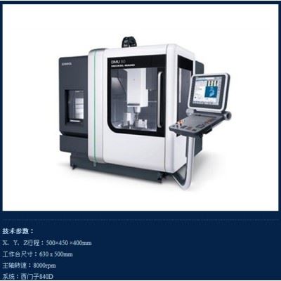 供应DMGMORL加工中心,数控机床图1