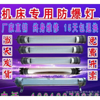数控机床工作灯 防水防爆LED机床灯照明220v36V24V