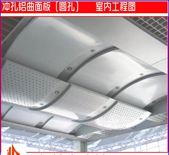 冲孔铝单板天花幕墙用  吸声、抗腐蚀、耐候性 数控机床专业生产