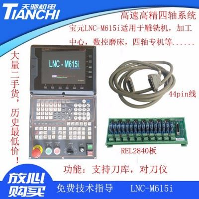 特价清仓二手原装宝元数控铣床系统LNC-M615i 提供售后服务图4
