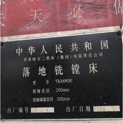 出售数控落地镗铣床TK6920齐二机床厂产二手数控镗床现货图1