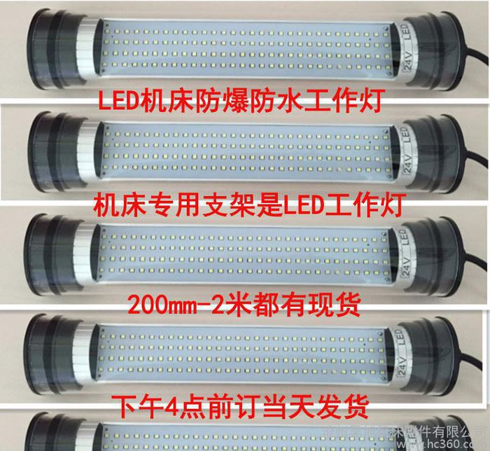 数控铣床LED工作灯 防爆防水220v/24v JY37荧光照明灯 一台起订